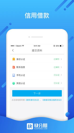 快分期app下载  v2.1.10图3