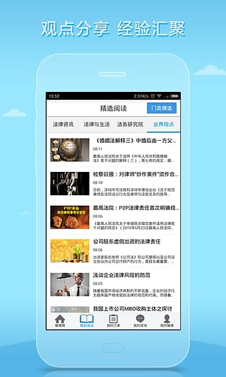 猎律网律师版  v1.1.12图5