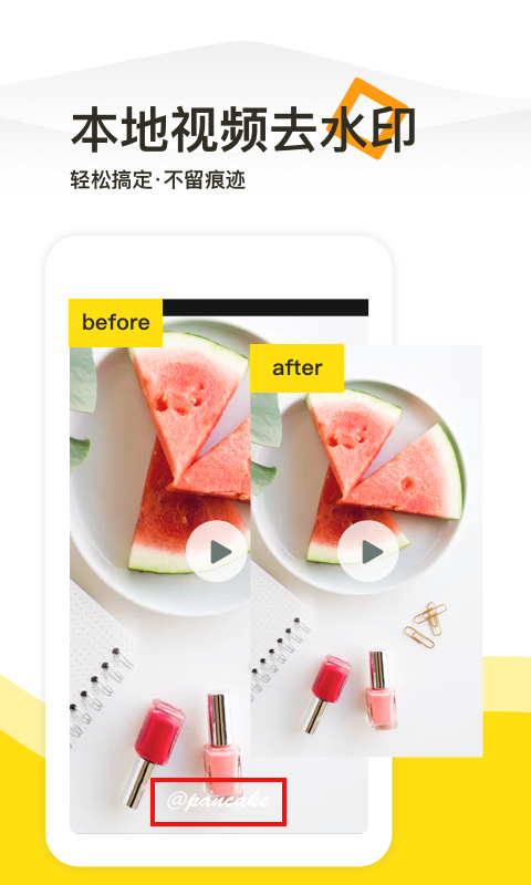 一键去水印工具下载
