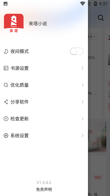 来塔小说app无广告版