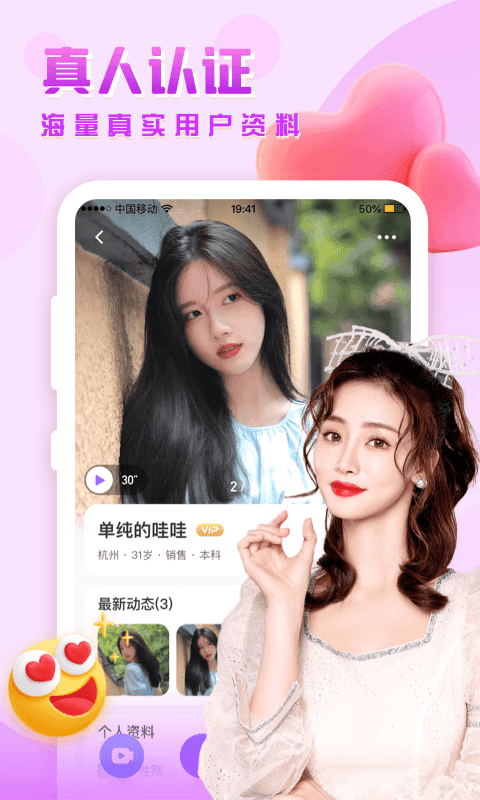 思恋交友app  v1.0图2