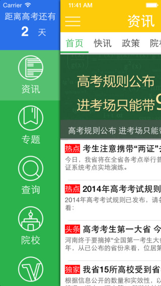 阳光高考app下载安装  v2.2.2图4