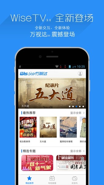 万视达app官方下载手机版  v5.7.9图1
