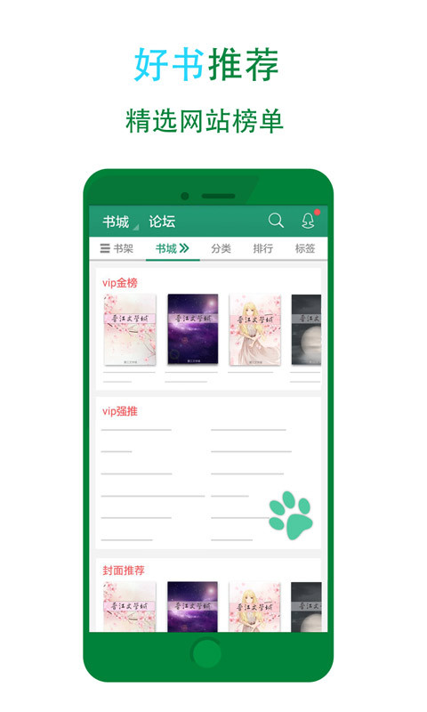 晋江小说阅读app下载安装