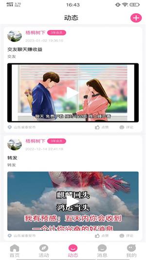 嗖恋app