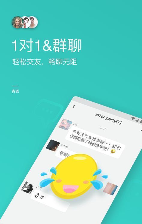 满分交友平台