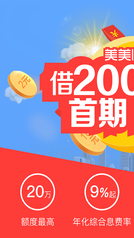 美美分期app下载