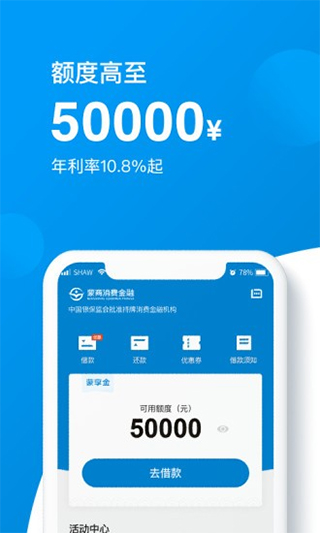 蒙商消费金融app下载官网安装