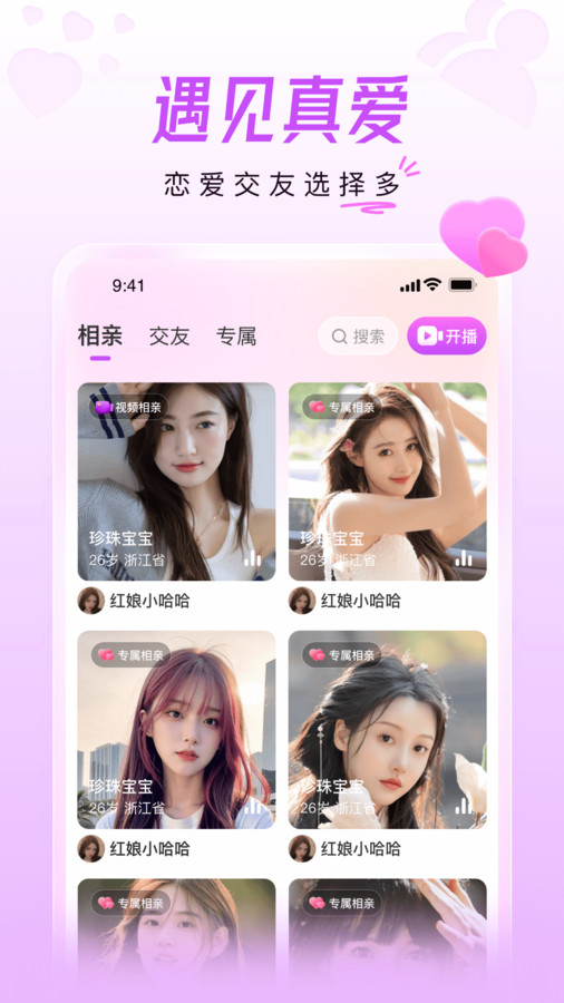 美好相亲平台下载官网  v1.0.2图1