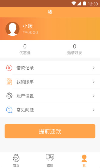 鲁班金库app下载  v3.5.3图2