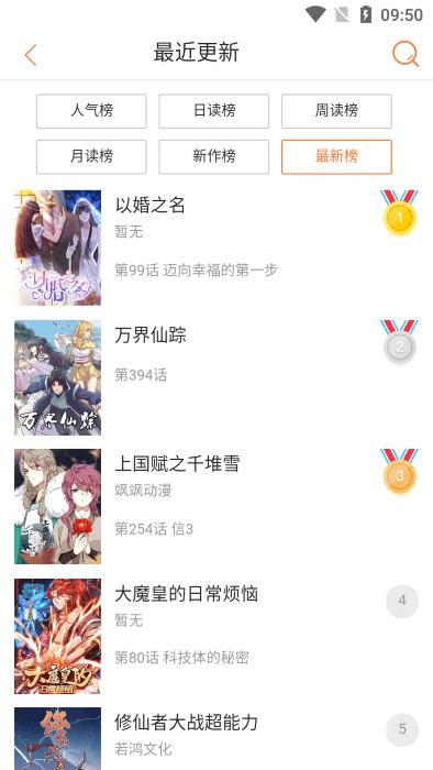 奇漫屋动漫安卓版
