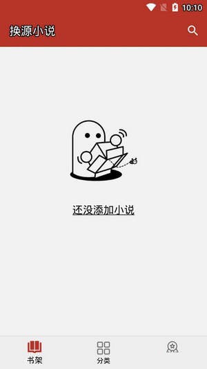 苹果免费换源小说阅读器  v1.0.5图3