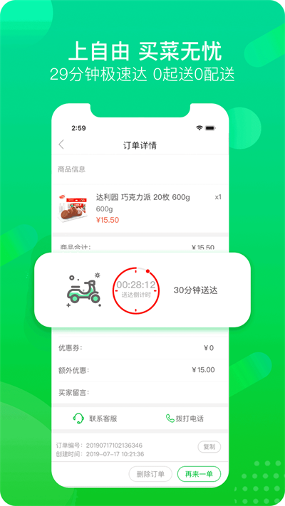自由买菜免费版