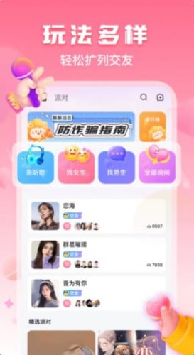 酥酥语音最新版