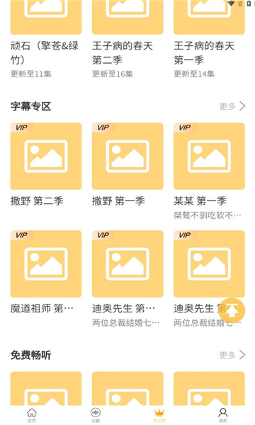 天呐FM最新版