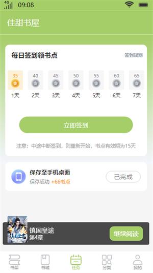 佳甜书屋作家助手  v1.0图4