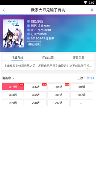 酷爱漫画app下载最新版  v6.3.0图1