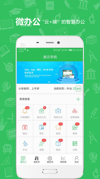 U教云  v2.6.8图2
