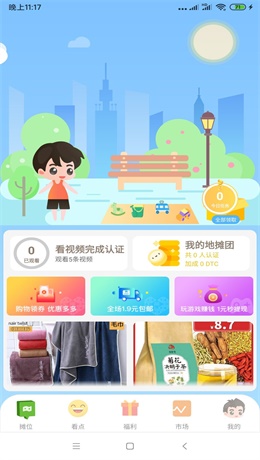 地摊生活appapp