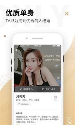 匿名恋爱聊天软件  v1.6.02图3