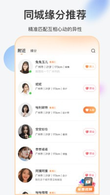 她聊手机版  v1.0.0图4