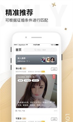 匿名恋爱聊天软件