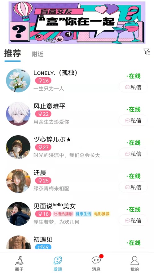 漂流瓶轻聊免费版  v2.1.9图1