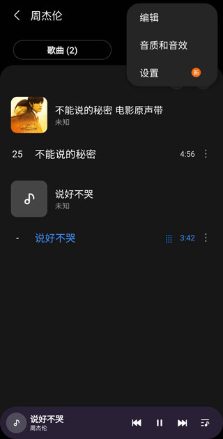 三星音乐播放器手机版  v16.2.32.1图3