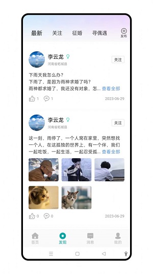 聘象相亲交友  v1.0.1图3
