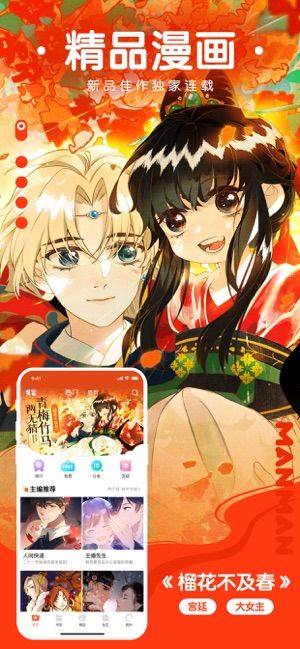 漫漫路动漫手机版