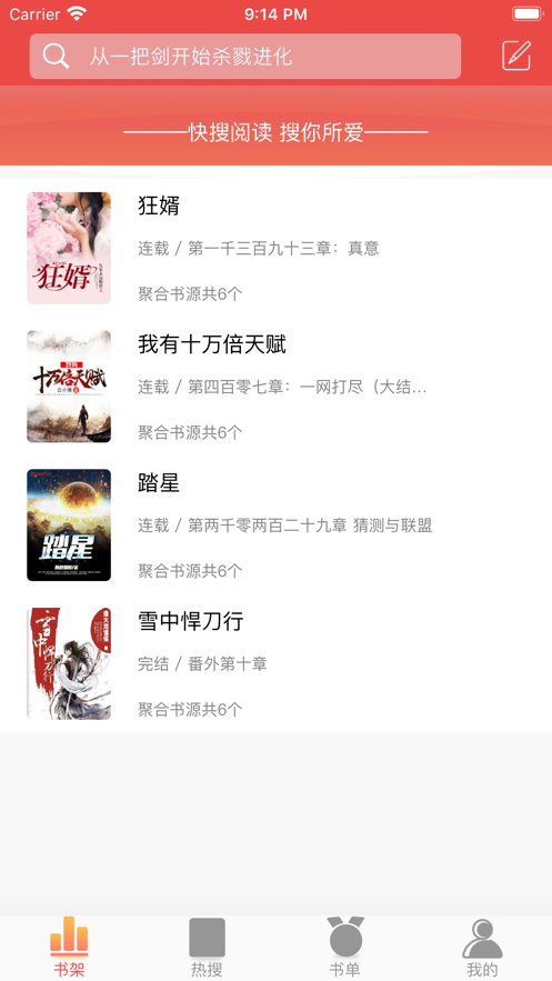 快搜阅读器app下载安卓