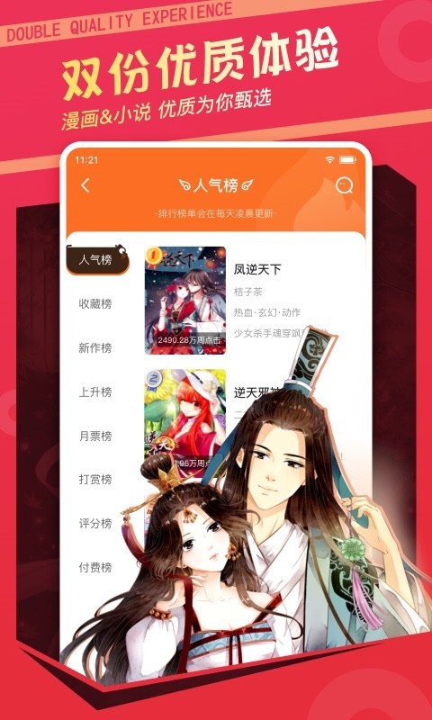 漫客栈动漫最新版  v2.1图2