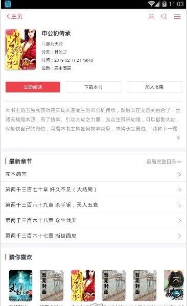 去读读安卓版