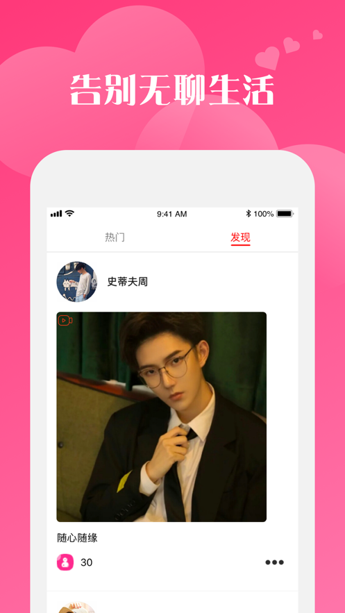 桃花聊天手机版  v1.1.5图2