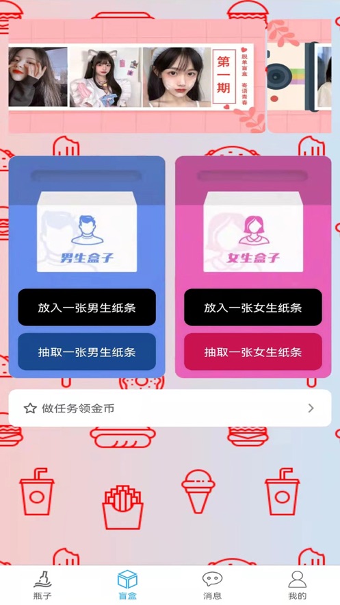 漂流瓶轻聊免费版