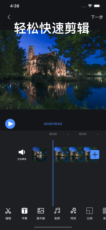 易剪影下载  v1.3.3图1