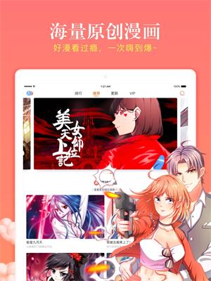 漫客栈漫画2024  v1.0图3