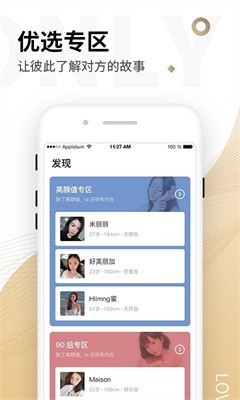 匿名恋爱聊天软件  v1.6.02图2