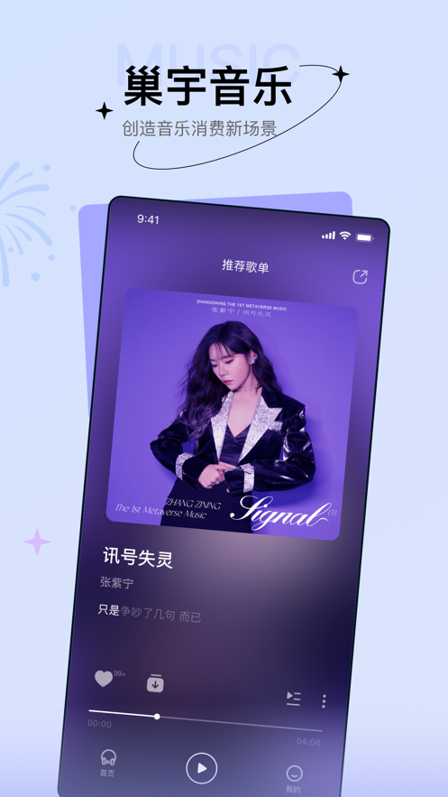 巢宇音乐安卓版