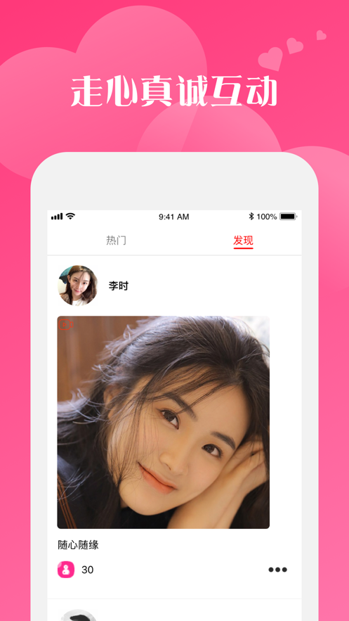 桃花聊天手机版  v1.1.5图3