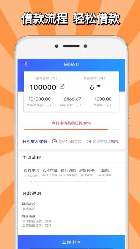 速贷钱宝安卓版