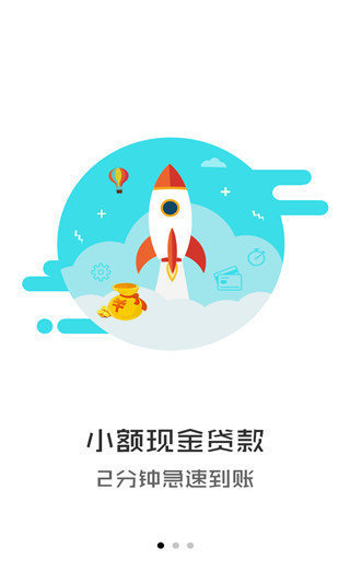 快秒金借款平台下载