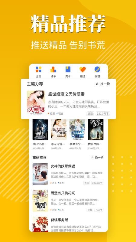 桔子小说阅读