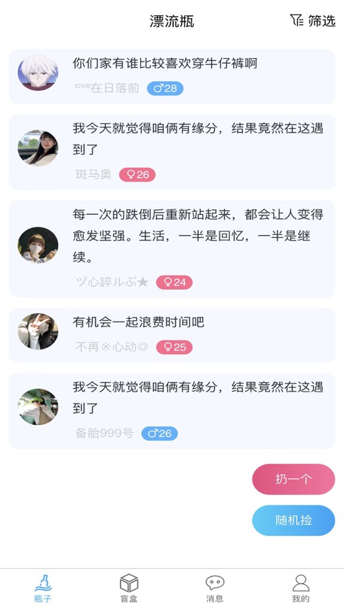 漂流瓶轻聊免费版  v2.1.9图2