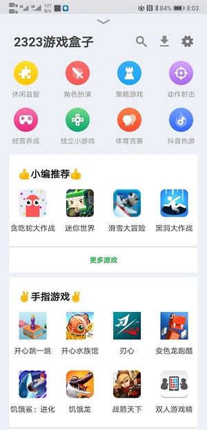 2323游戏盒子  v2.4.2图1