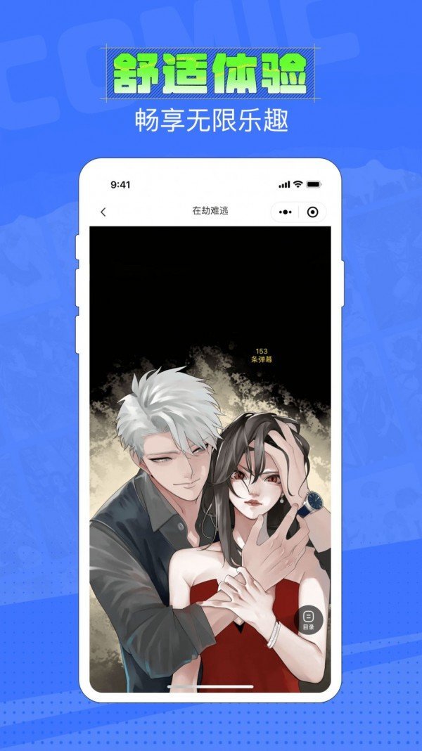 六月追漫2023  v1.2图2