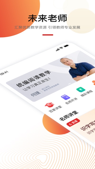未来老师2024  v1.01.02图2