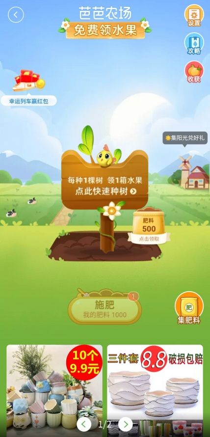 芭芭农场辅助安卓版