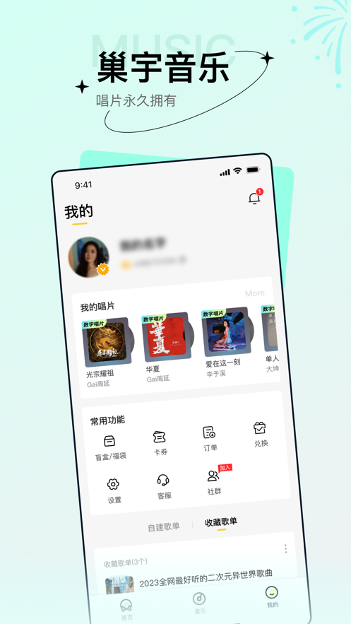 巢宇音乐安卓版  v1.0.0图2