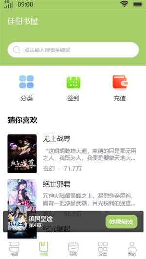 佳甜书屋作家助手  v1.0图3